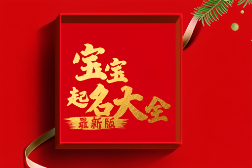 2025蛇年最旺男孩名字精选与解析