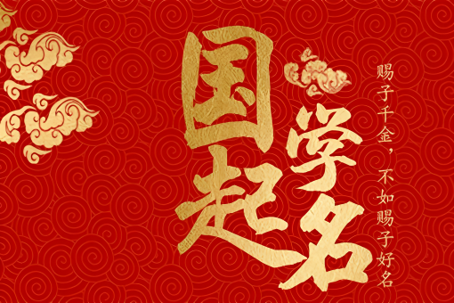 2025属蛇女孩大气名字